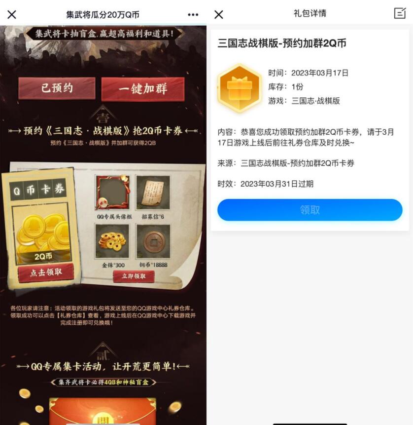 三國志預約游戲領2Q幣卡券